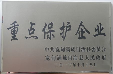 重點保護企業 重點保護企業